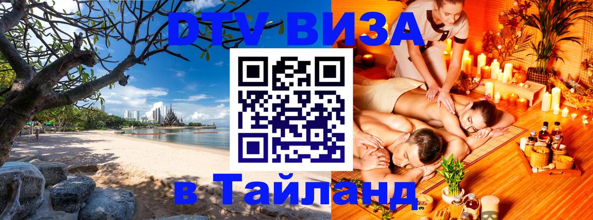 DTV Visa Thailand — прайс и условия, виза без дополнительных документов - 
